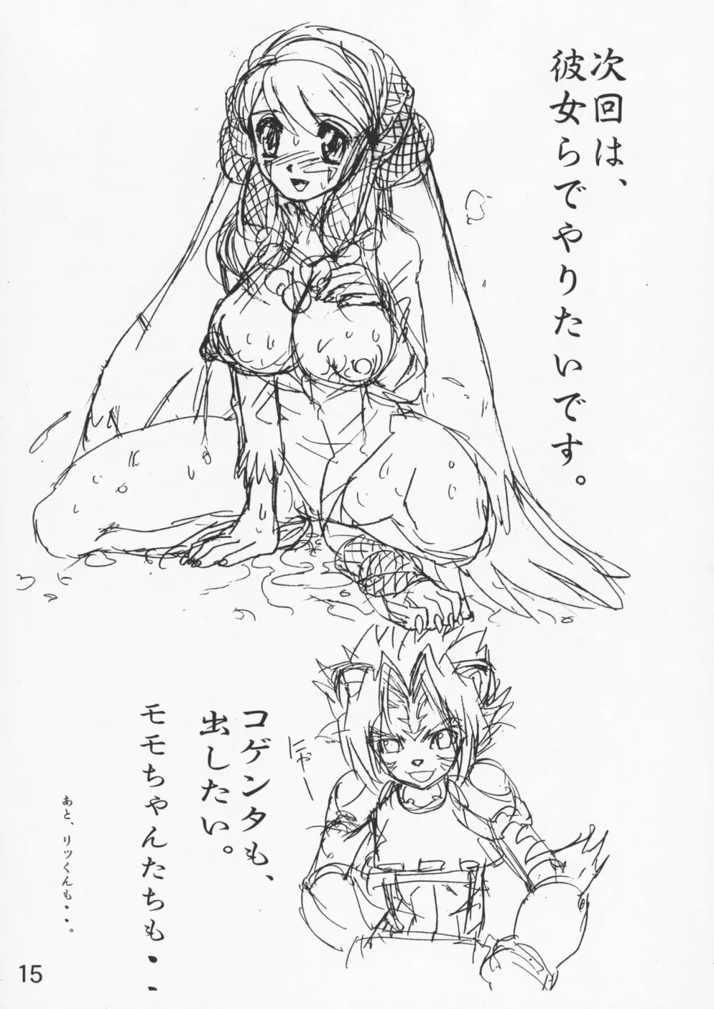 Gambare Nazuna-sama Page.14
