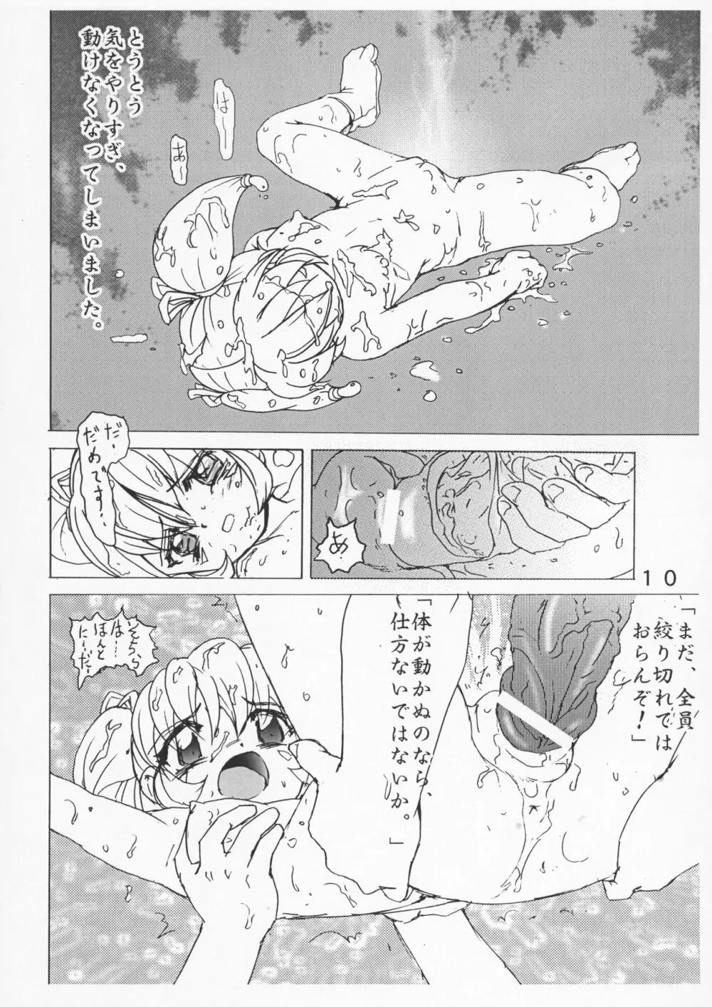 Gambare Nazuna-sama Page.9