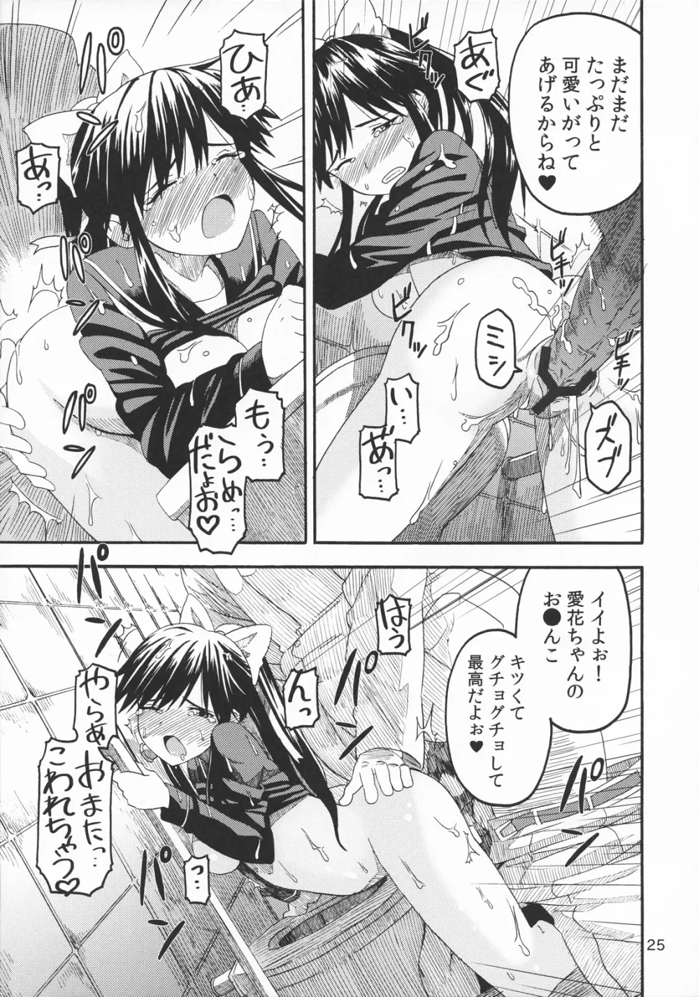 カノジョのサイナン Page.24