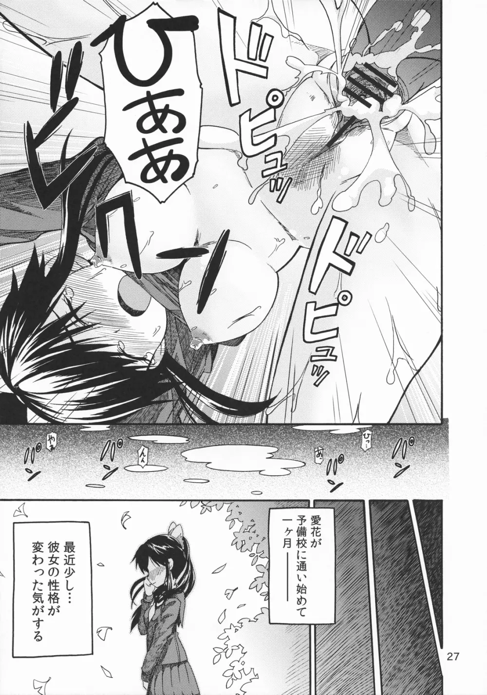 カノジョのサイナン Page.26