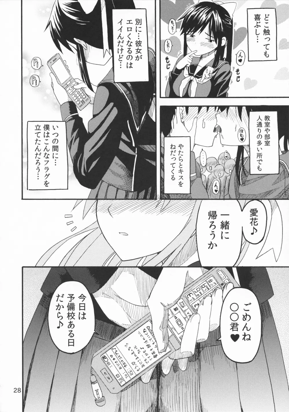 カノジョのサイナン Page.27