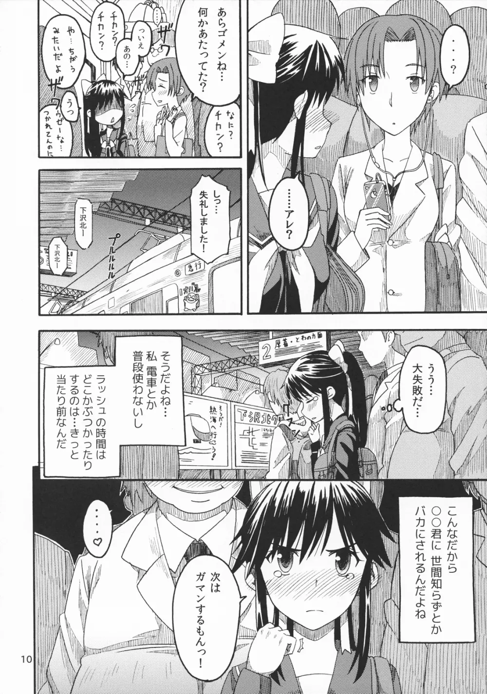 カノジョのサイナン Page.9