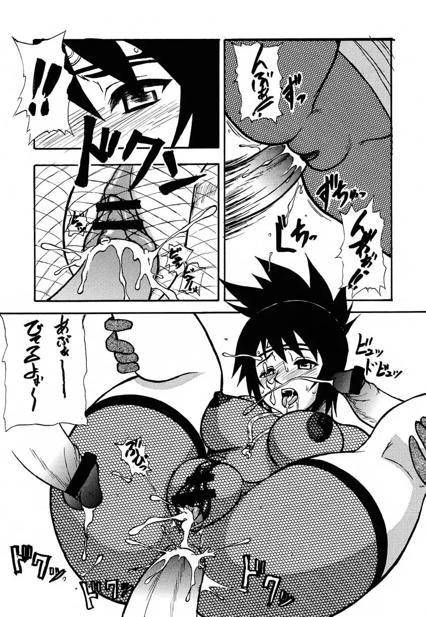 それが俺たちのやりかた!! Page.18