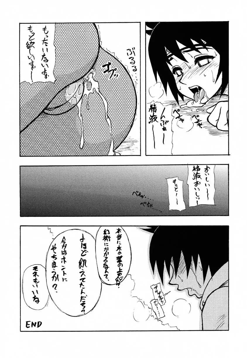 それが俺たちのやりかた!! Page.19