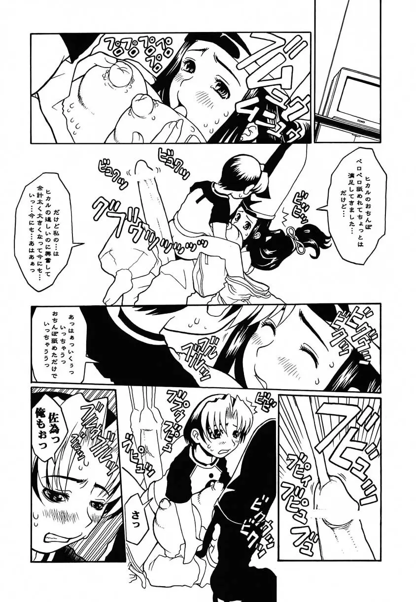 それが俺たちのやりかた!! Page.9