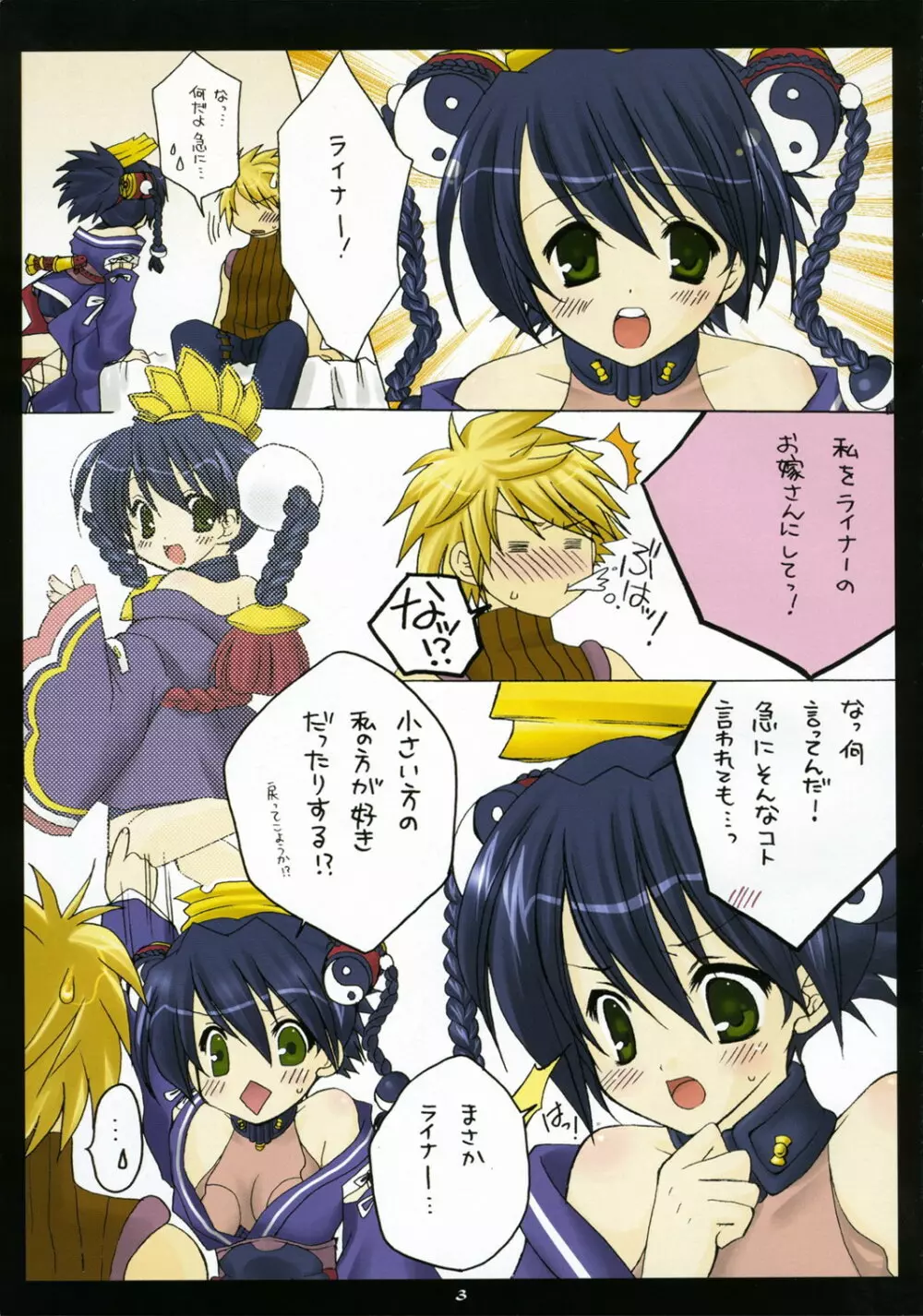 創られし世界樹で謳う姫 Page.2