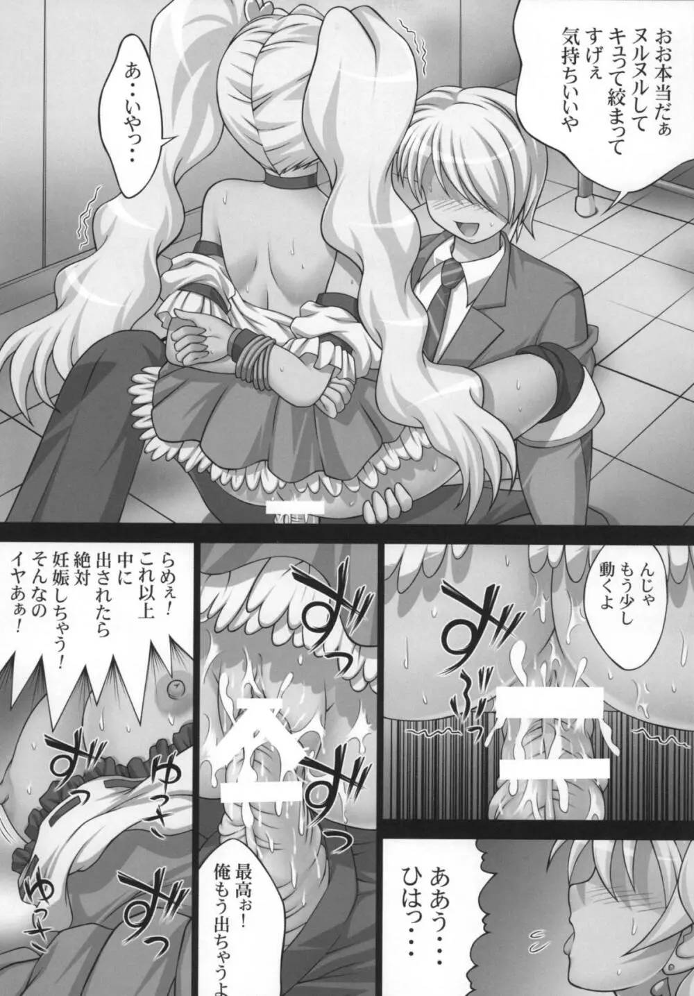 快感♪ゲットだよ Page.15