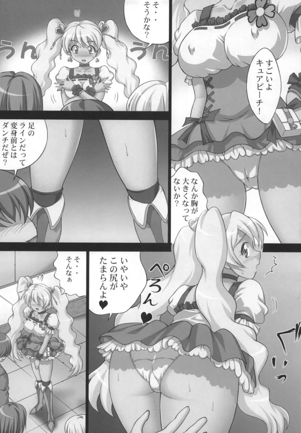 快感♪ゲットだよ Page.5