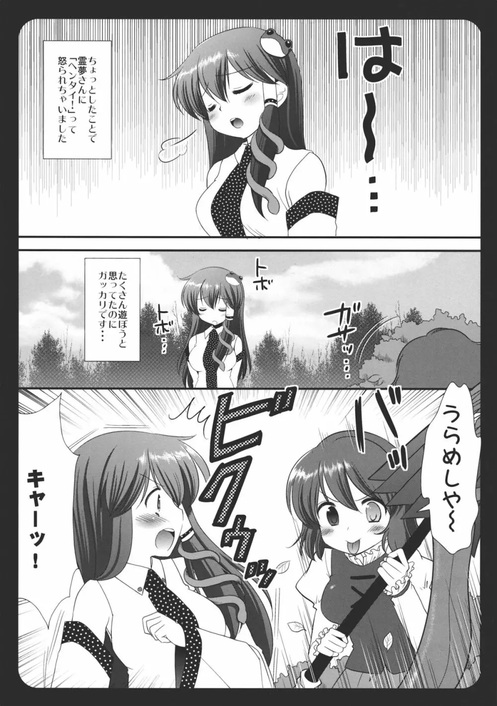 さなこがえろほん Page.3