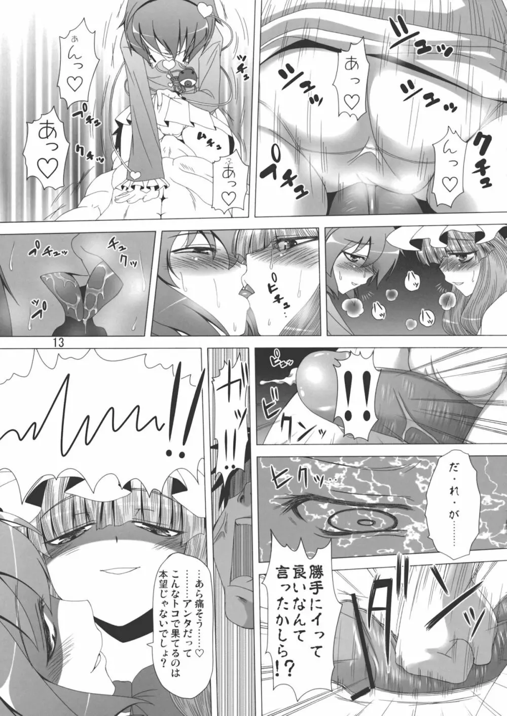 ぱちゅ＋さとにジト目で見下される本 Page.14