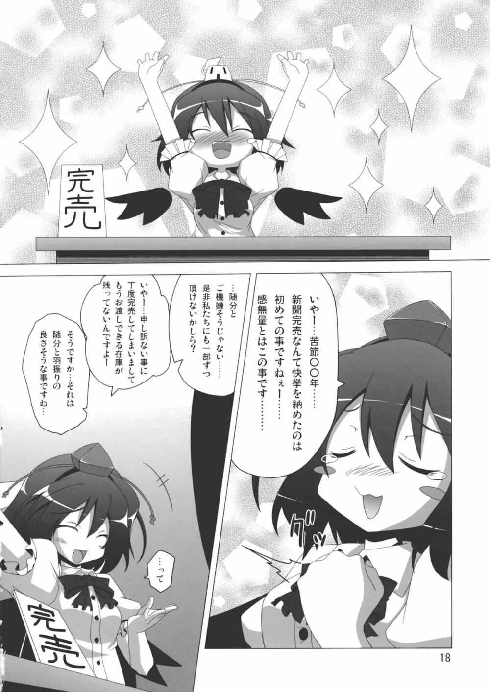 ぱちゅ＋さとにジト目で見下される本 Page.19