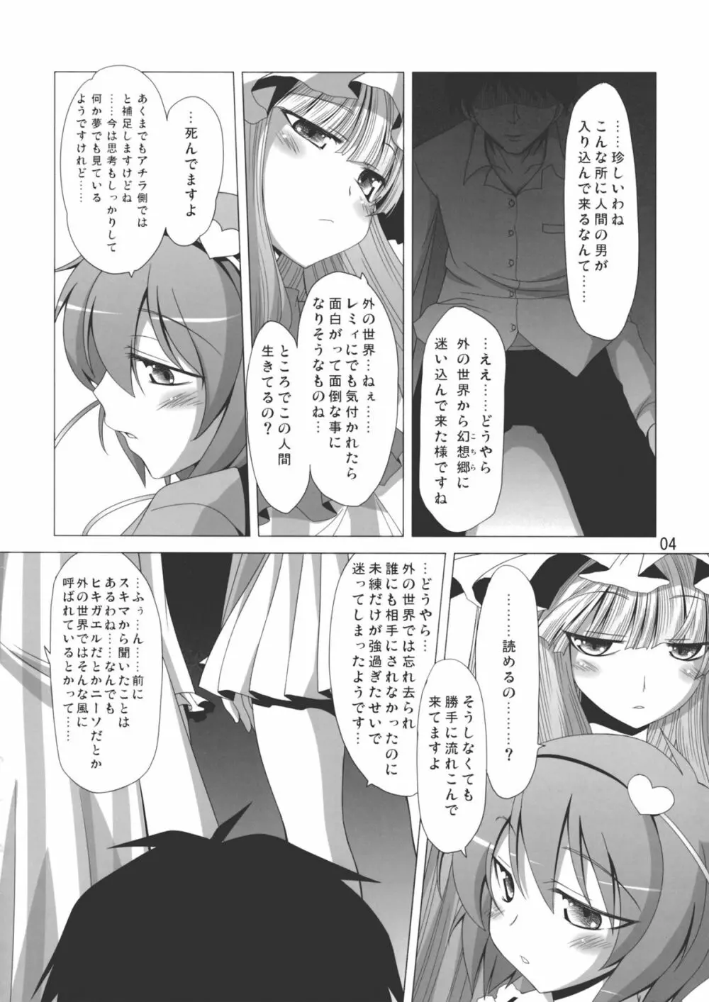 ぱちゅ＋さとにジト目で見下される本 Page.5