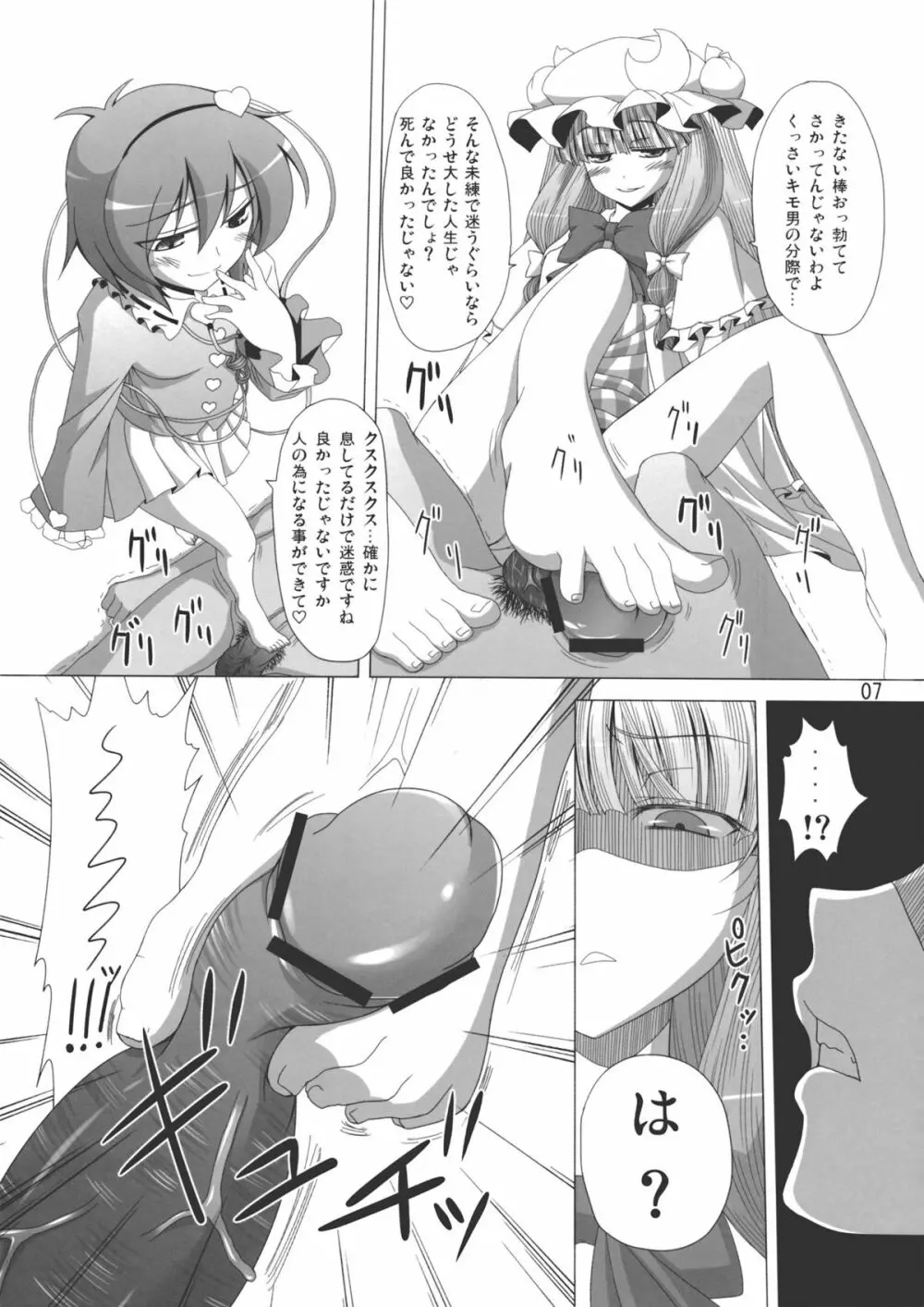 ぱちゅ＋さとにジト目で見下される本 Page.8