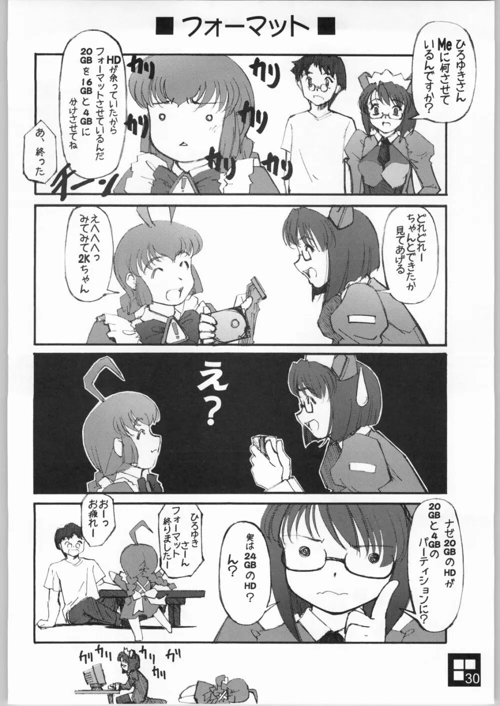 すこぶる・ていんこうずSP2 Page.29