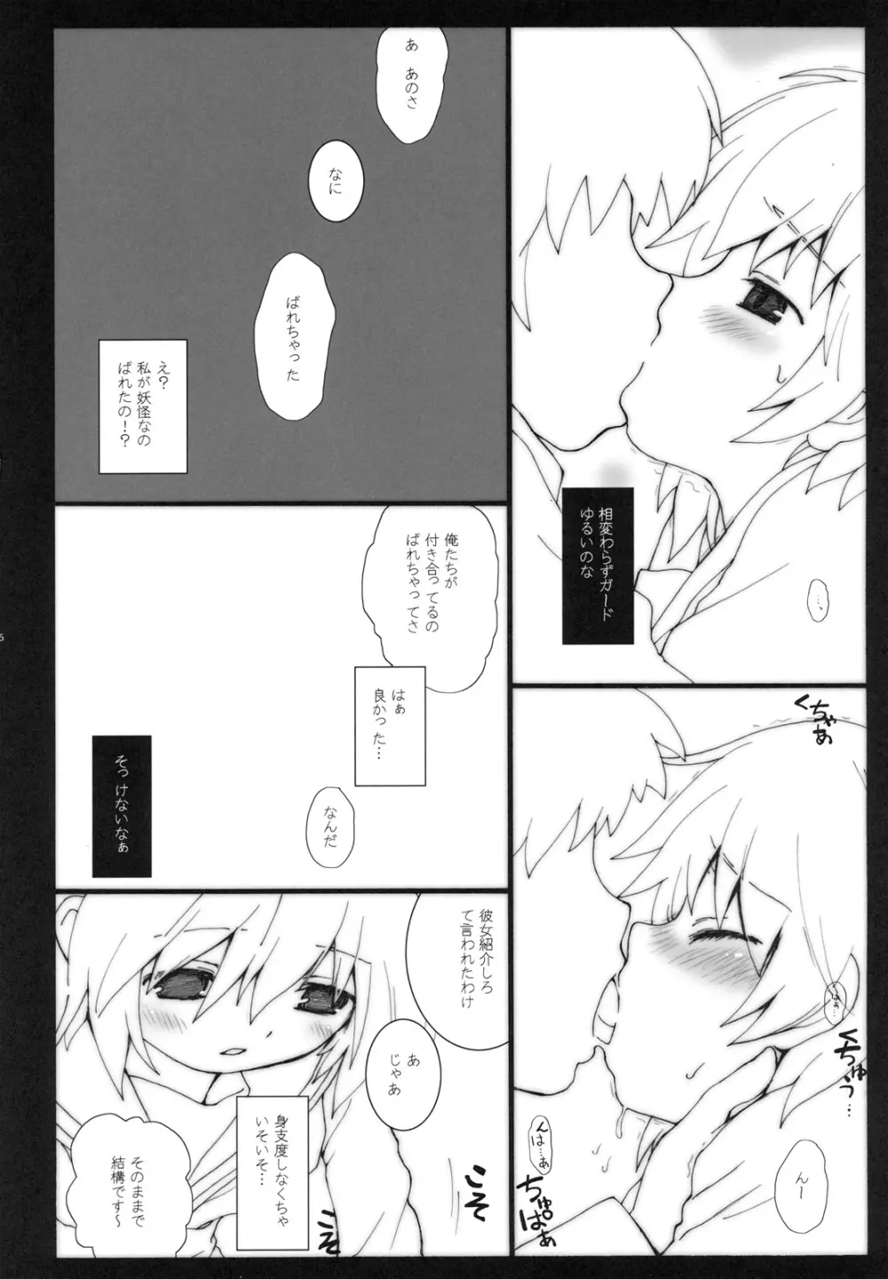 エロトマニア型さとりん Page.5