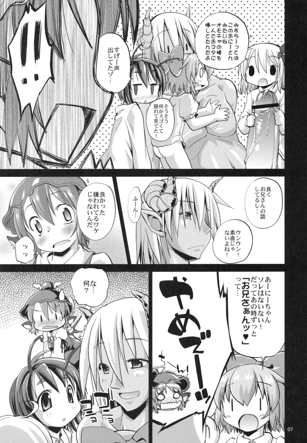 えろみす+3 Page.6