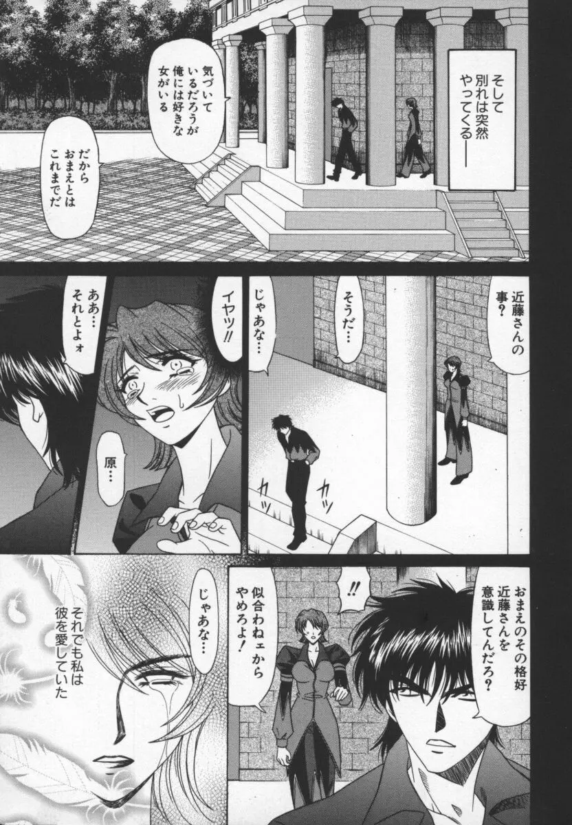 幕末学園伝リョーコ参る 3 Page.100