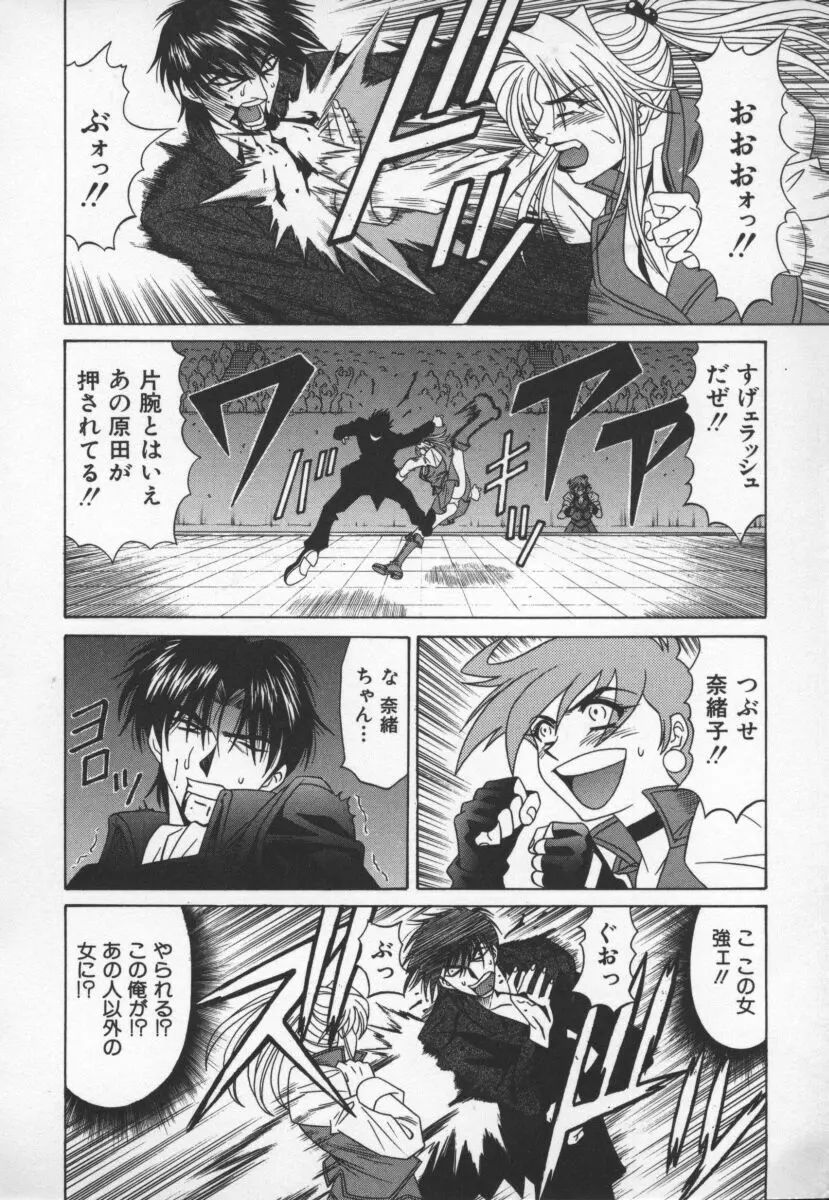 幕末学園伝リョーコ参る 3 Page.113