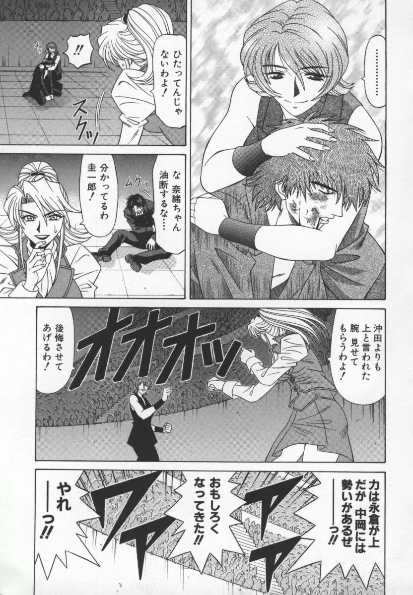 幕末学園伝リョーコ参る 3 Page.116