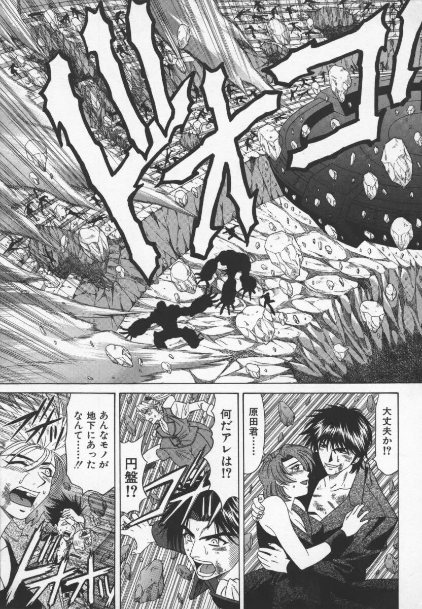 幕末学園伝リョーコ参る 3 Page.142