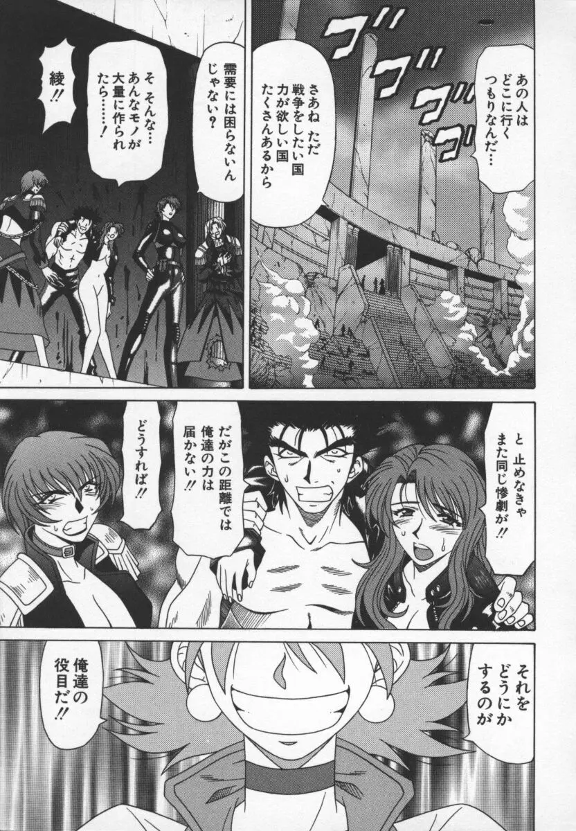 幕末学園伝リョーコ参る 3 Page.144