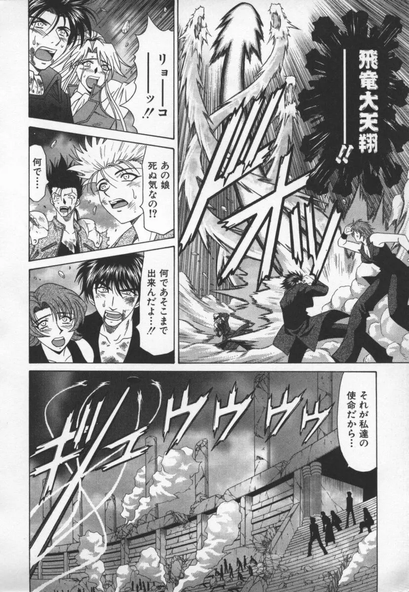 幕末学園伝リョーコ参る 3 Page.147