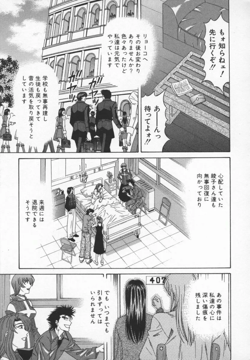 幕末学園伝リョーコ参る 3 Page.160