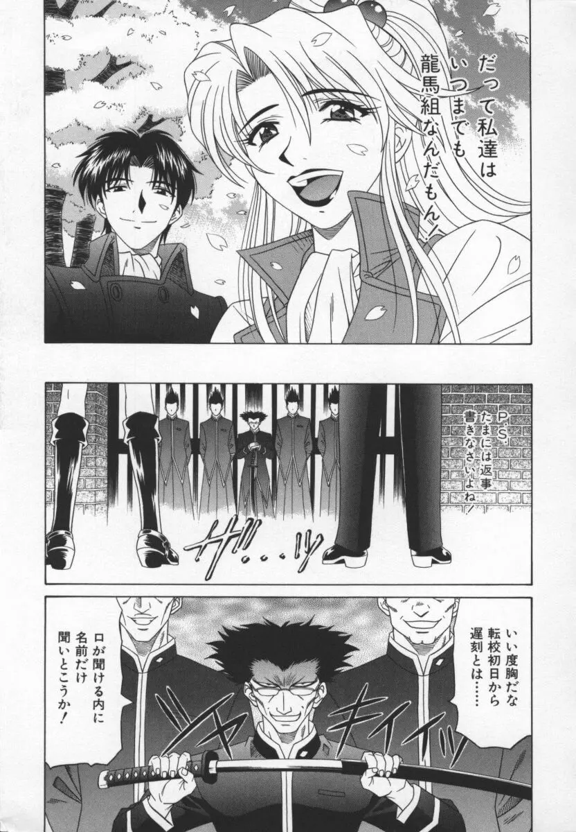 幕末学園伝リョーコ参る 3 Page.162