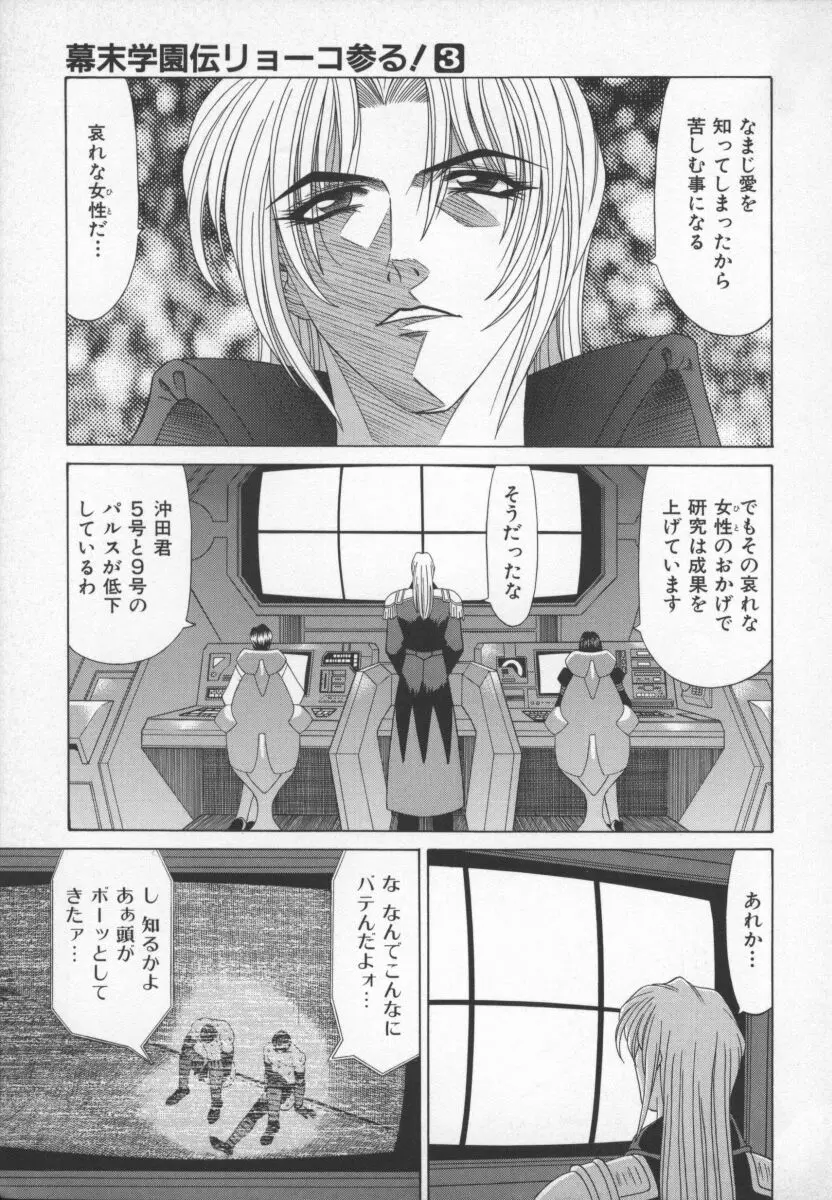 幕末学園伝リョーコ参る 3 Page.26