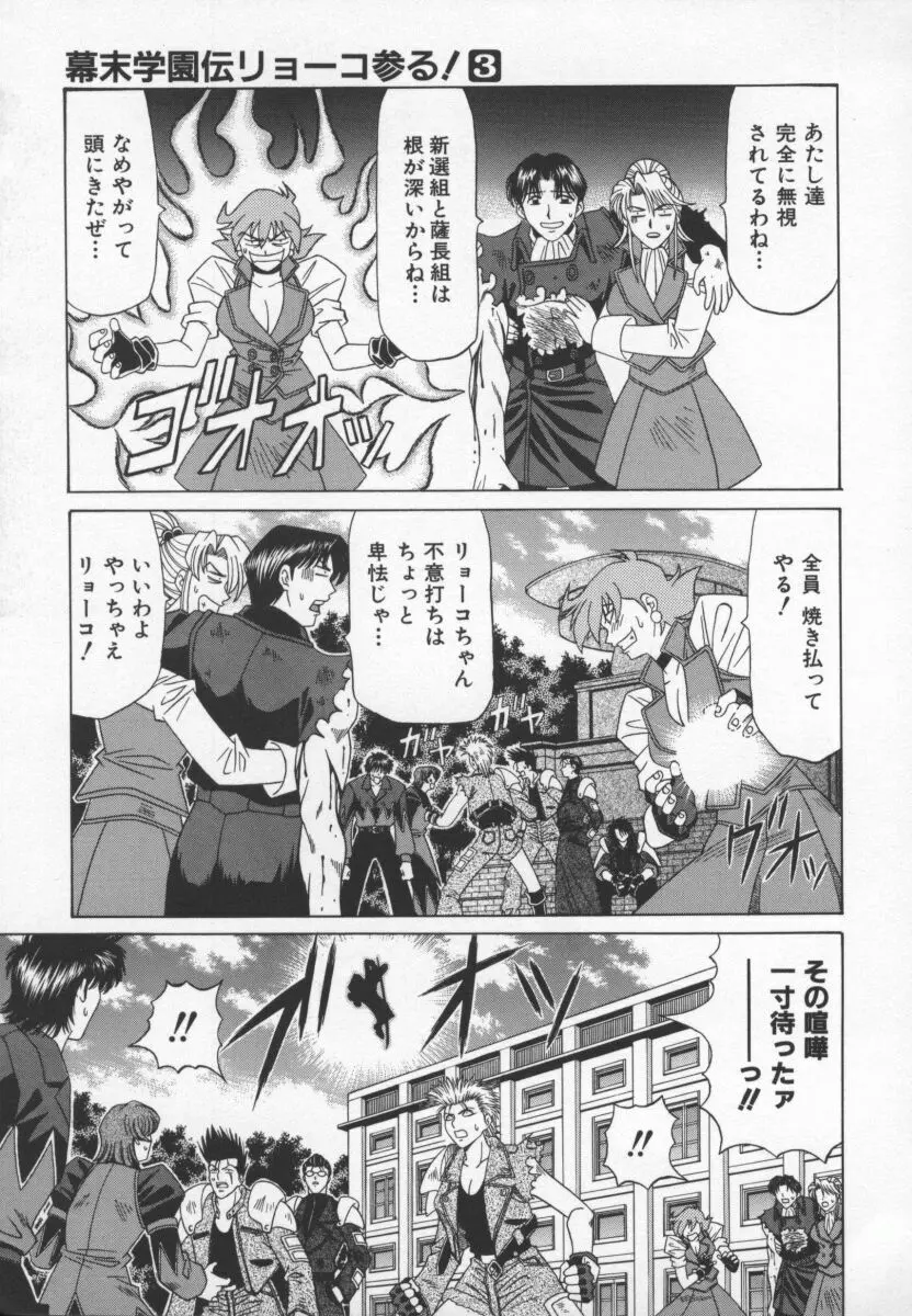 幕末学園伝リョーコ参る 3 Page.30