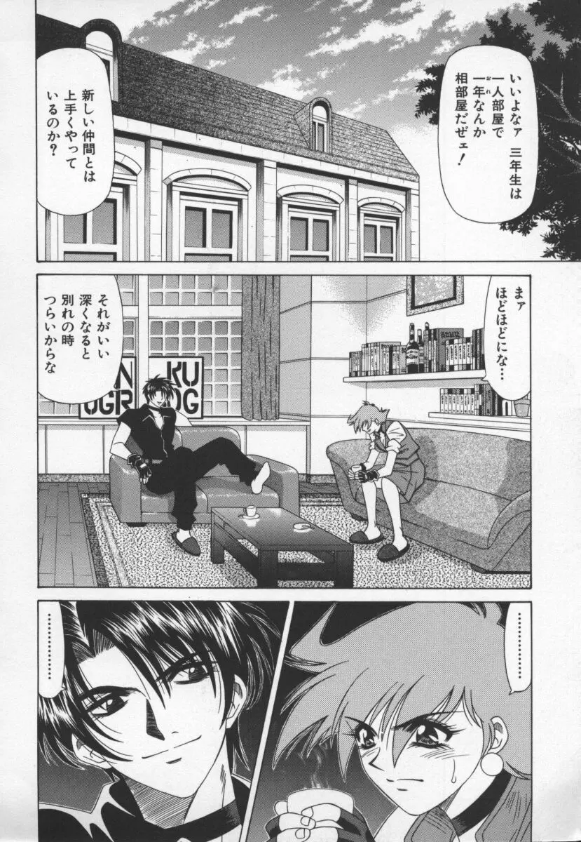 幕末学園伝リョーコ参る 3 Page.37