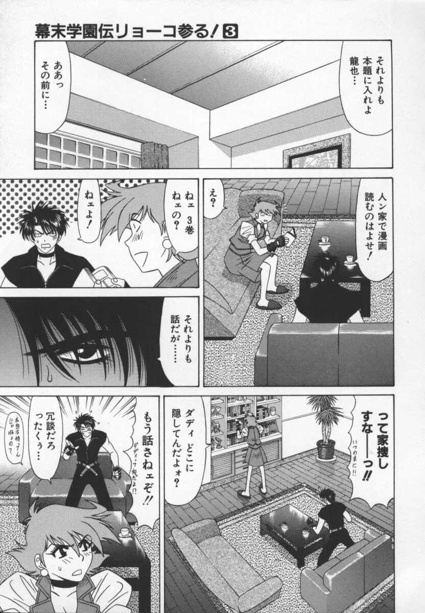 幕末学園伝リョーコ参る 3 Page.38