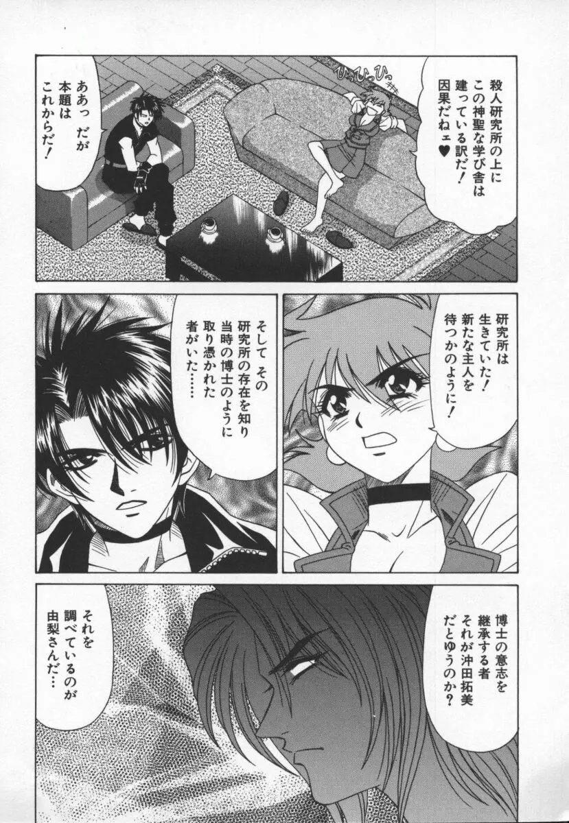 幕末学園伝リョーコ参る 3 Page.43