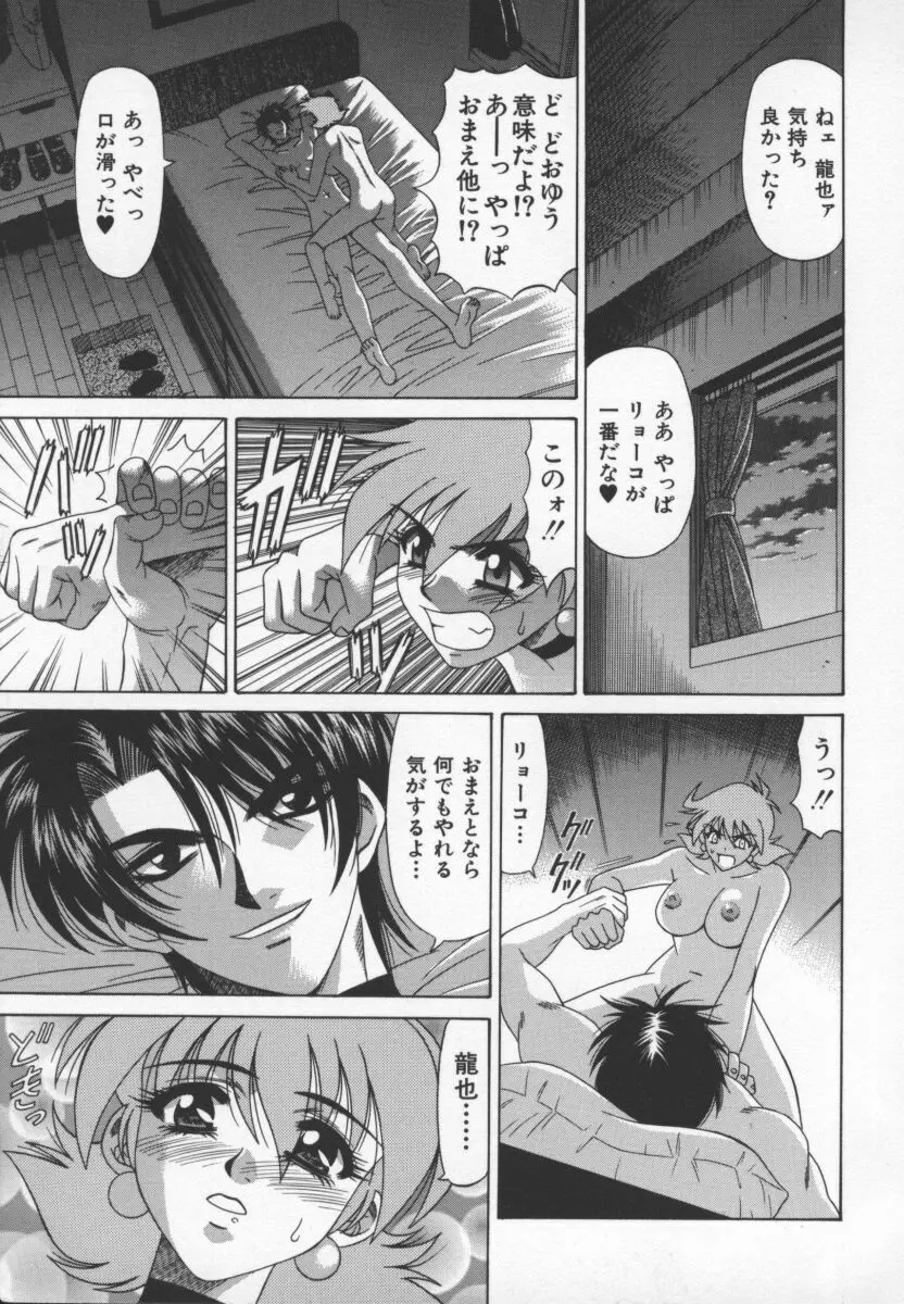 幕末学園伝リョーコ参る 3 Page.58