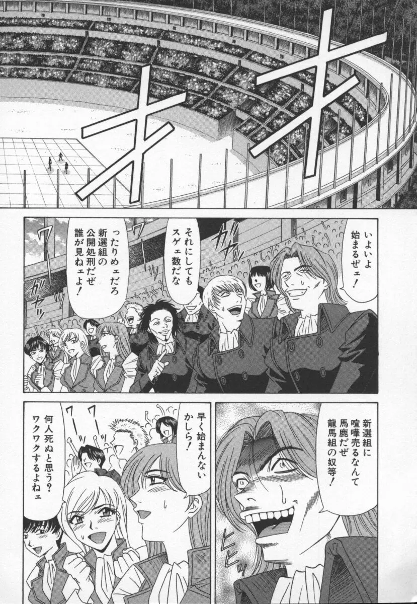 幕末学園伝リョーコ参る 3 Page.63