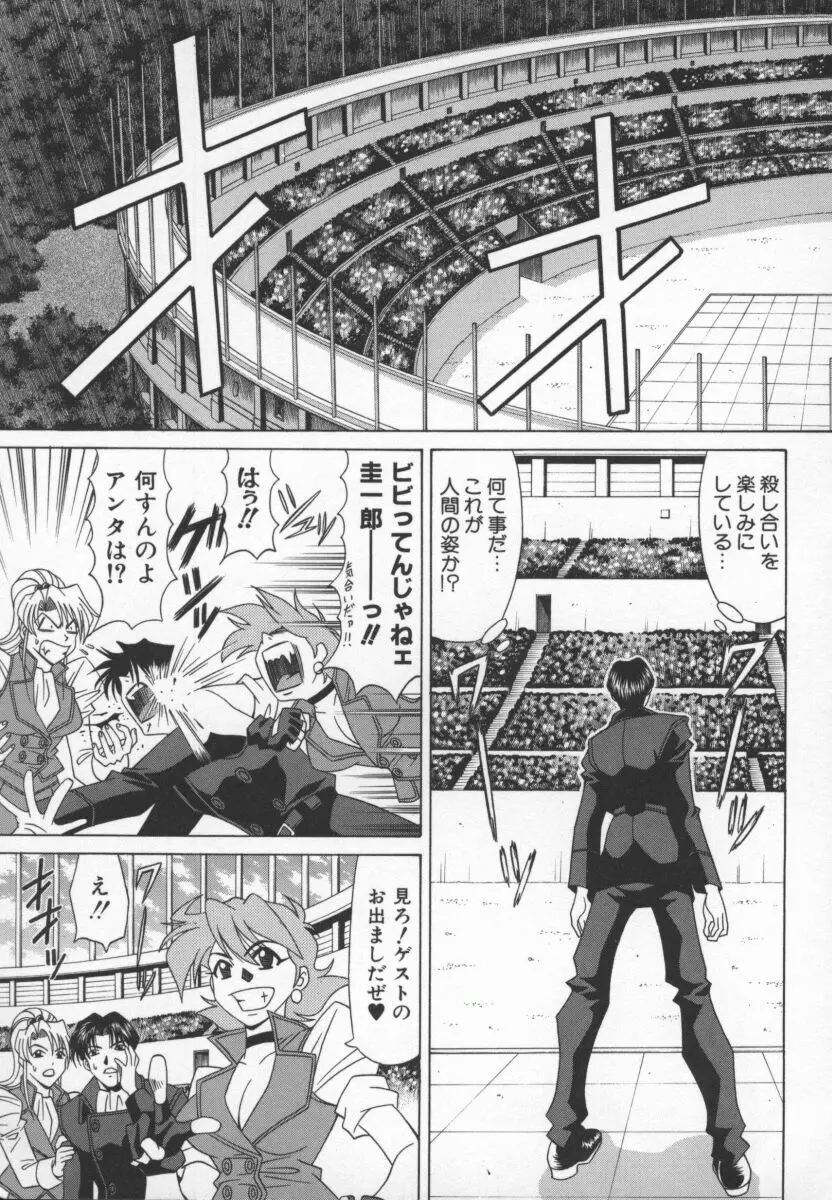 幕末学園伝リョーコ参る 3 Page.64