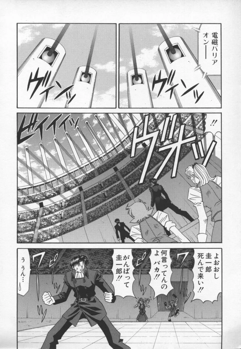 幕末学園伝リョーコ参る 3 Page.69