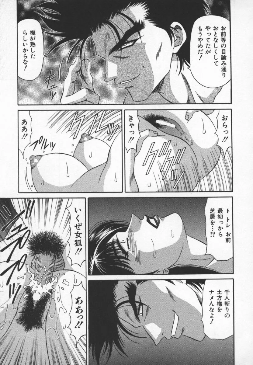 幕末学園伝リョーコ参る 3 Page.80