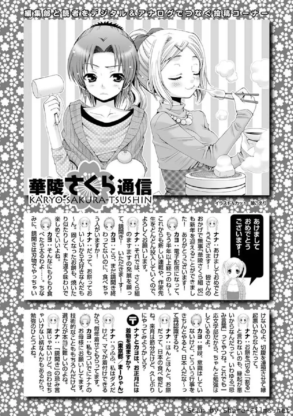 華陵さくら組 悦 2011年01月号 Page.140