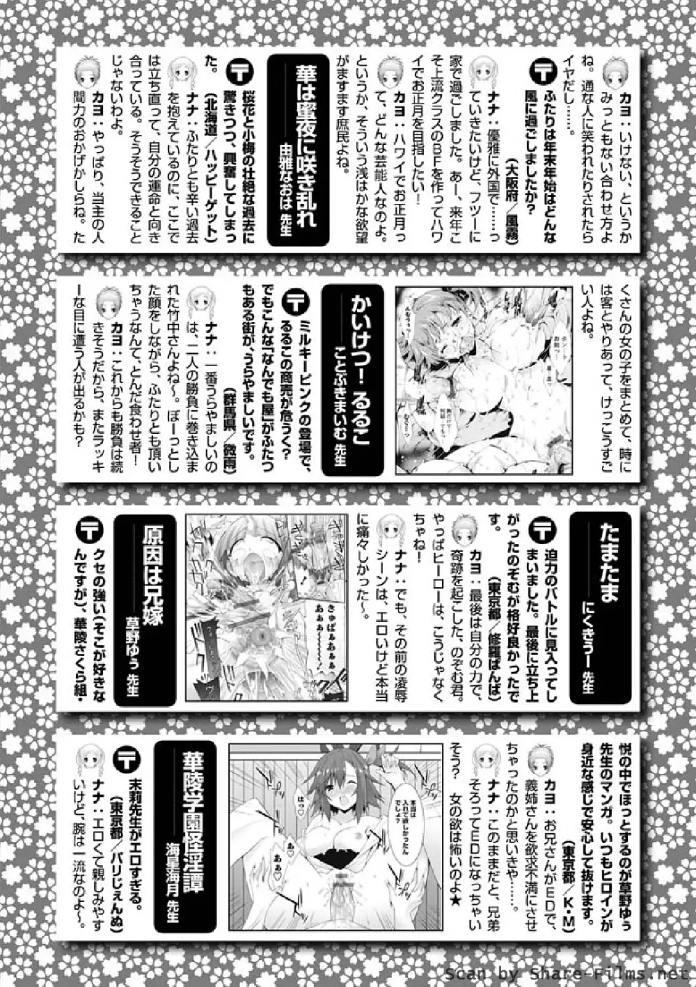 華陵さくら組 悦 2011年01月号 Page.141