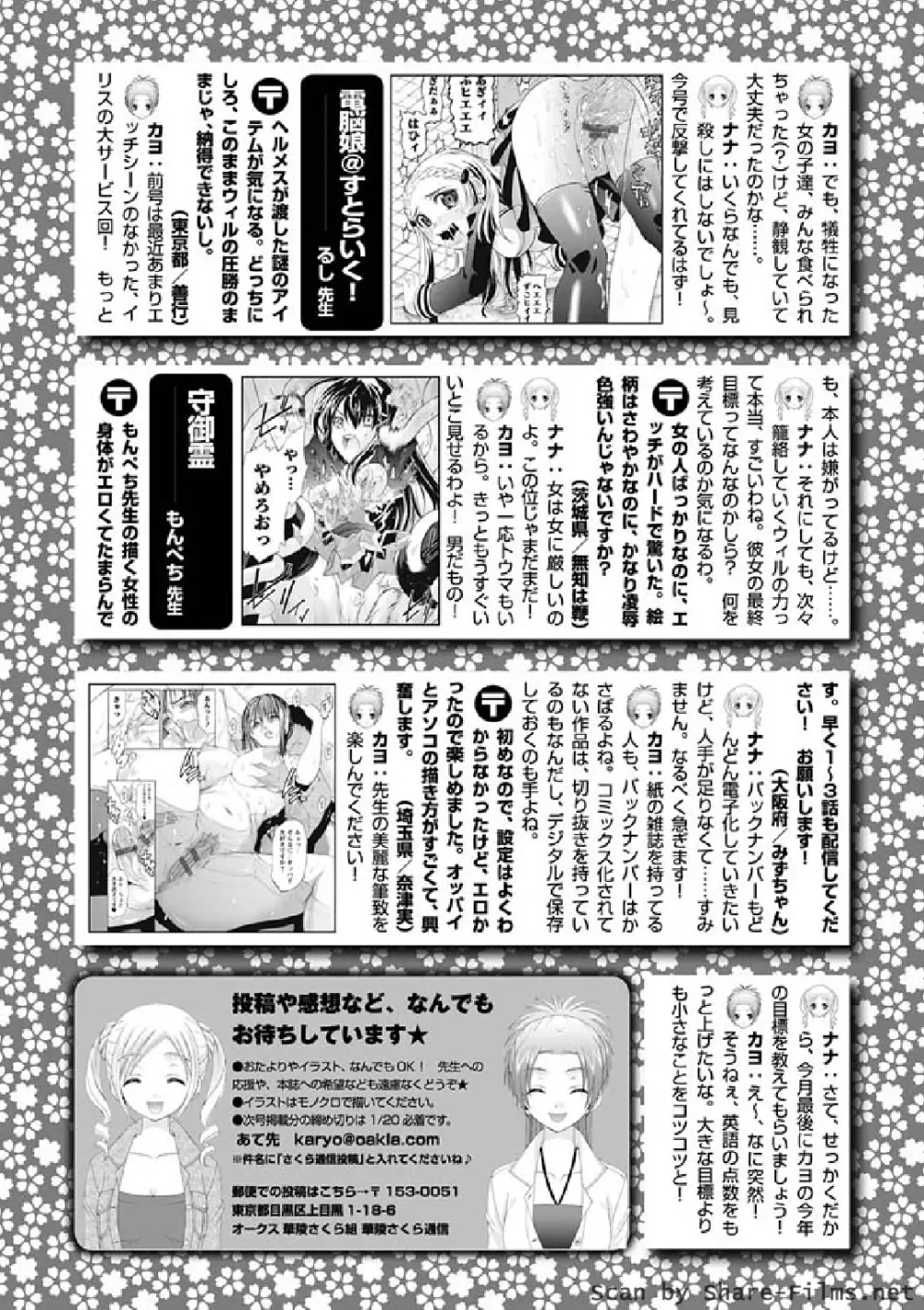 華陵さくら組 悦 2011年01月号 Page.142