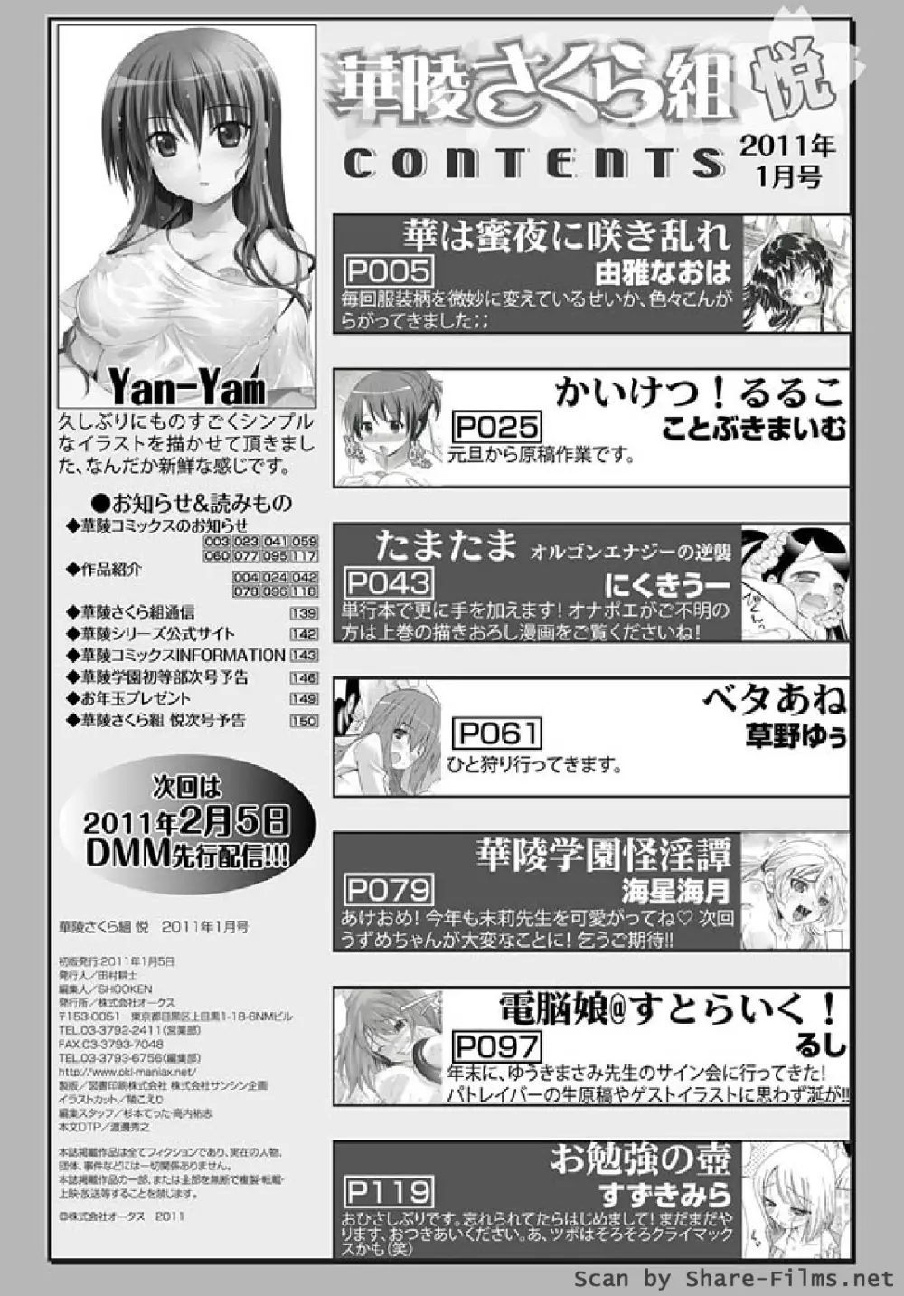 華陵さくら組 悦 2011年01月号 Page.153