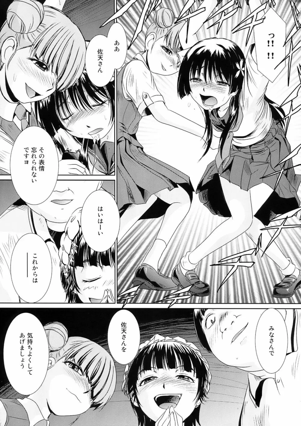 ワルはるーん Page.13