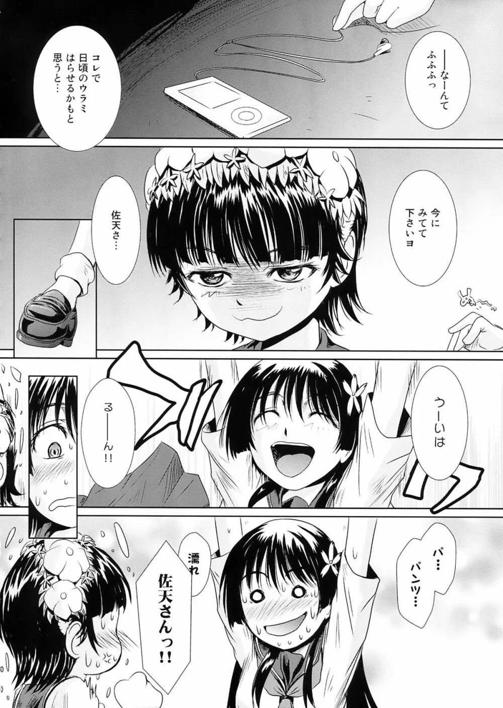 ワルはるーん Page.20