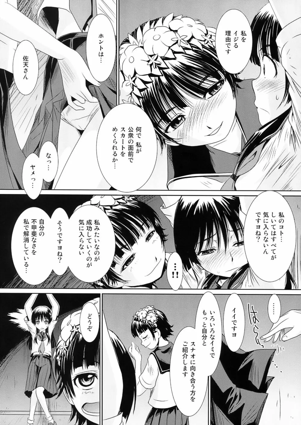 ワルはるーん Page.7