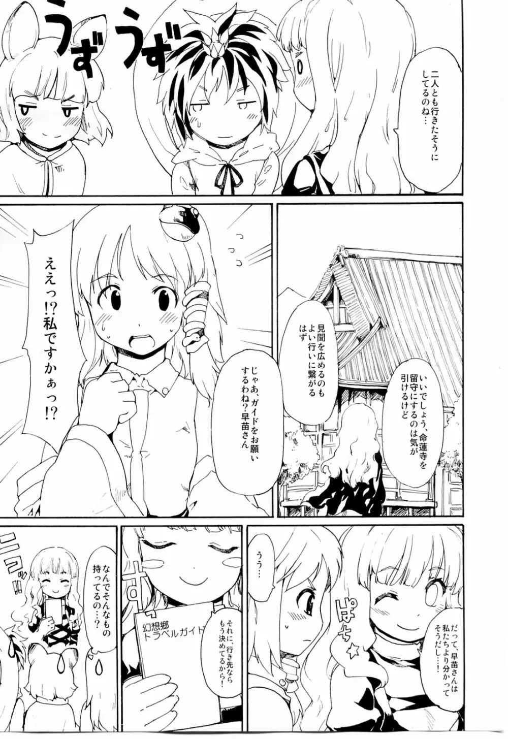 東方浮世絵巻 「聖なる船の奇跡の軌跡」 Page.4