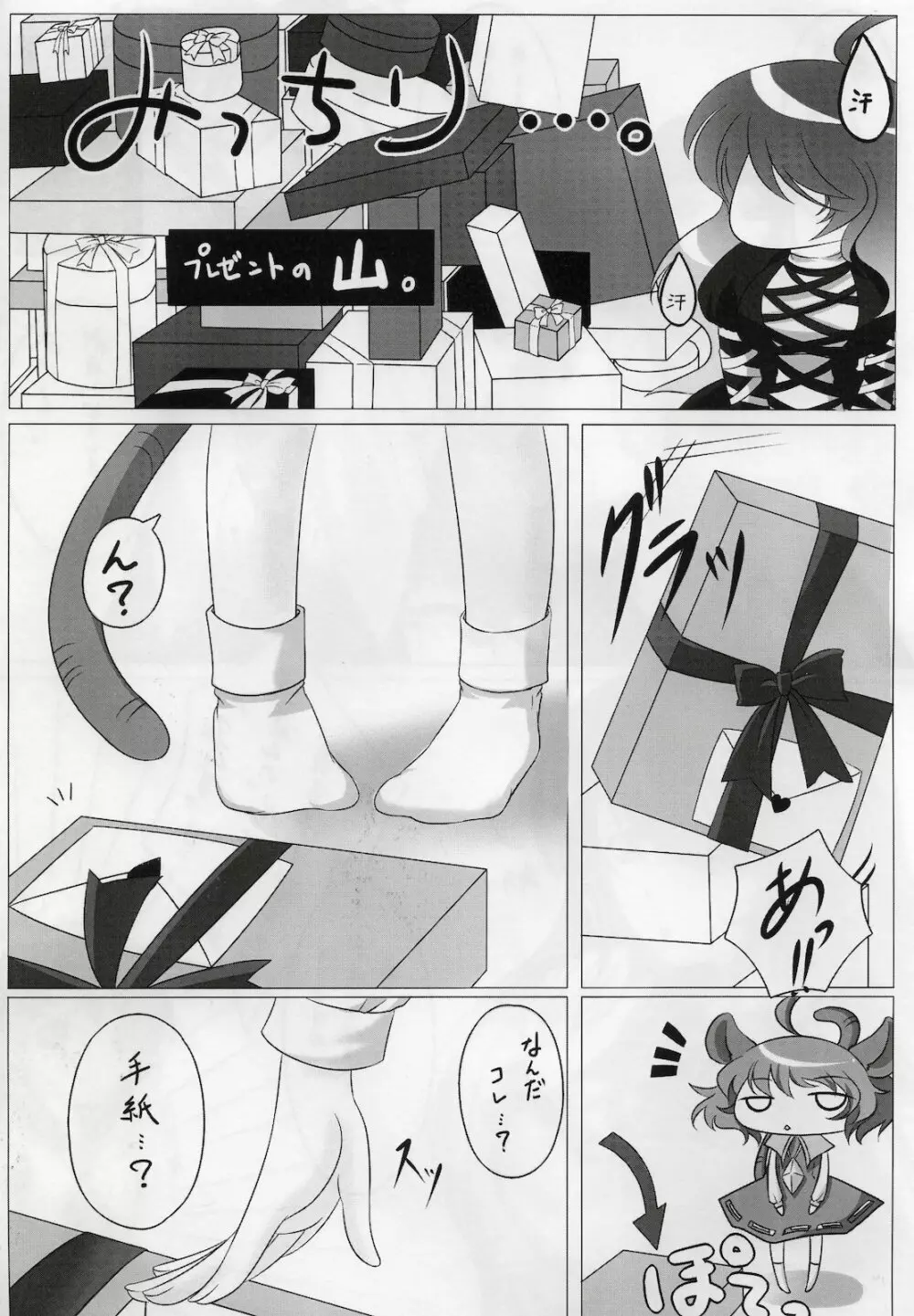 コレは被るものですか？ Page.3