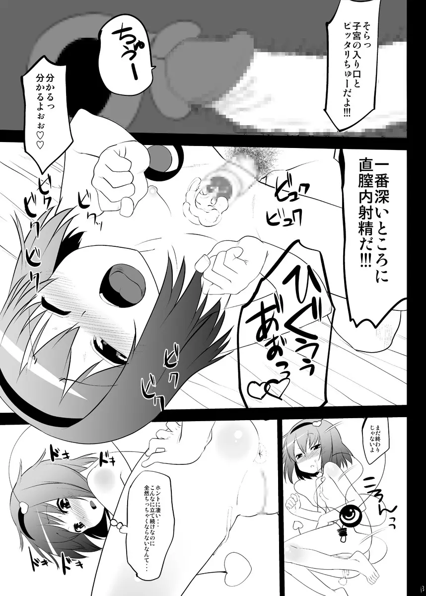 風邪ひきさとりんを只々愛でるだけの本 Page.10