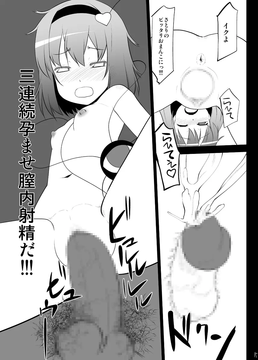 風邪ひきさとりんを只々愛でるだけの本 Page.12