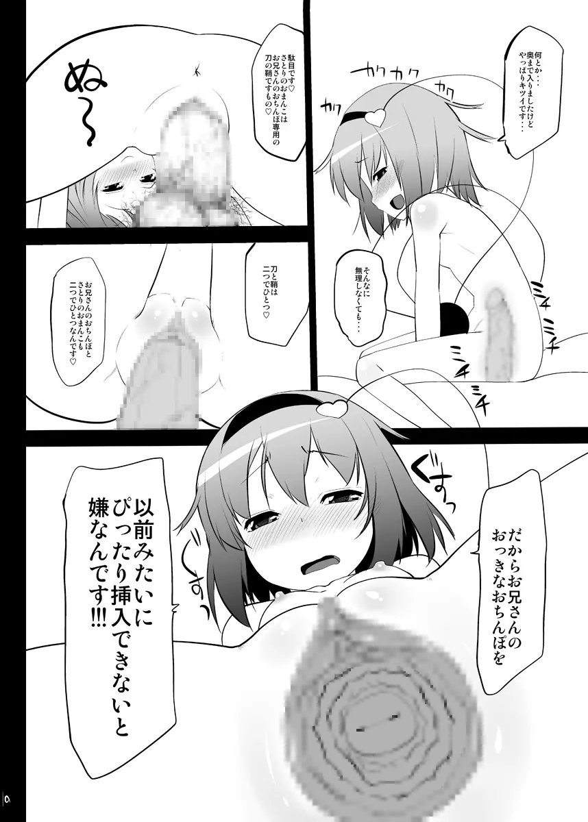 風邪ひきさとりんを只々愛でるだけの本 Page.7